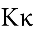 Greek Letter - Kappa